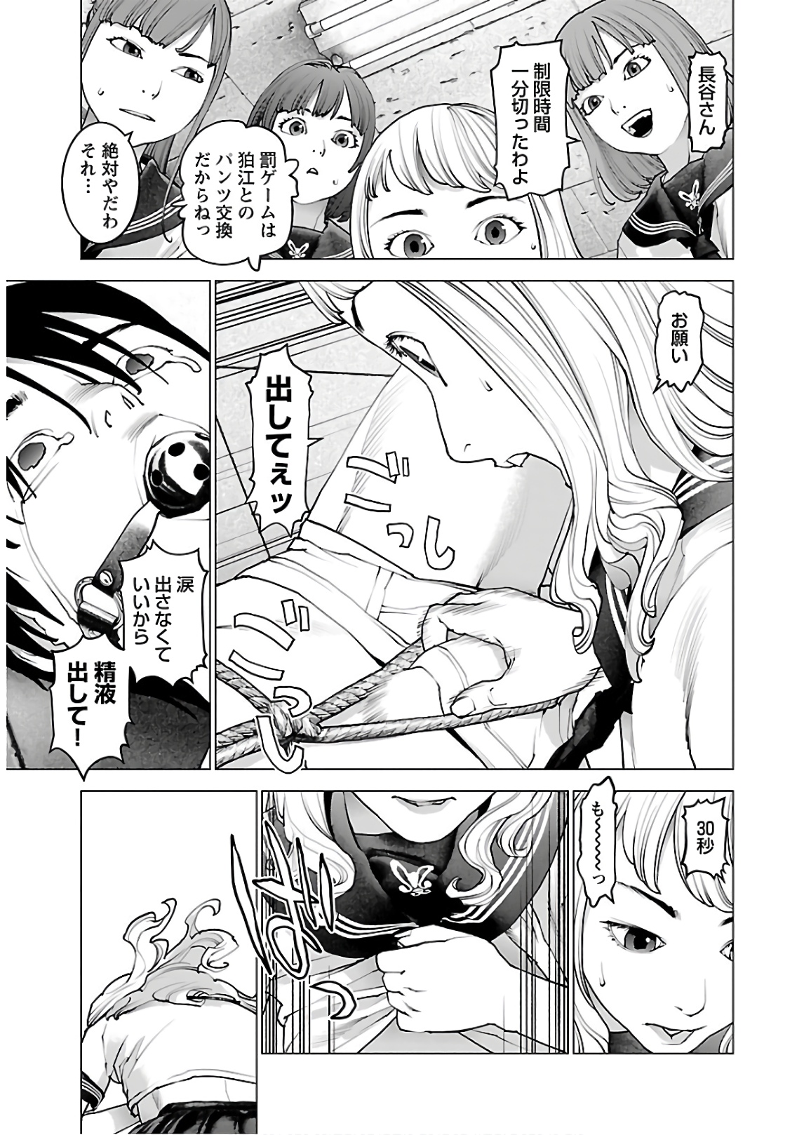 性食鬼 第110話 - Page 23