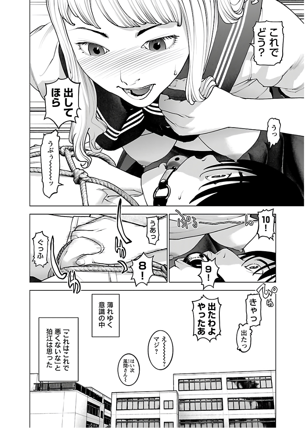性食鬼 第110話 - Page 24
