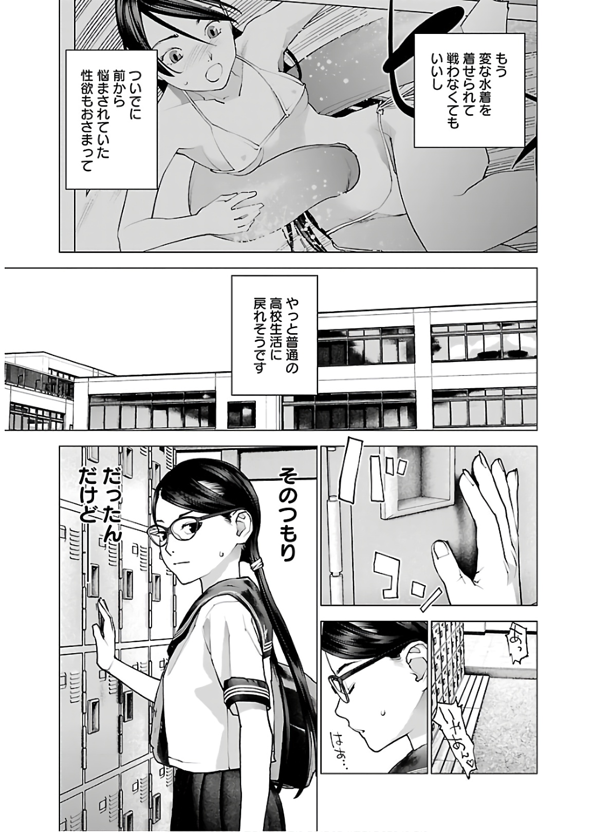 性食鬼 第108話 - Page 3
