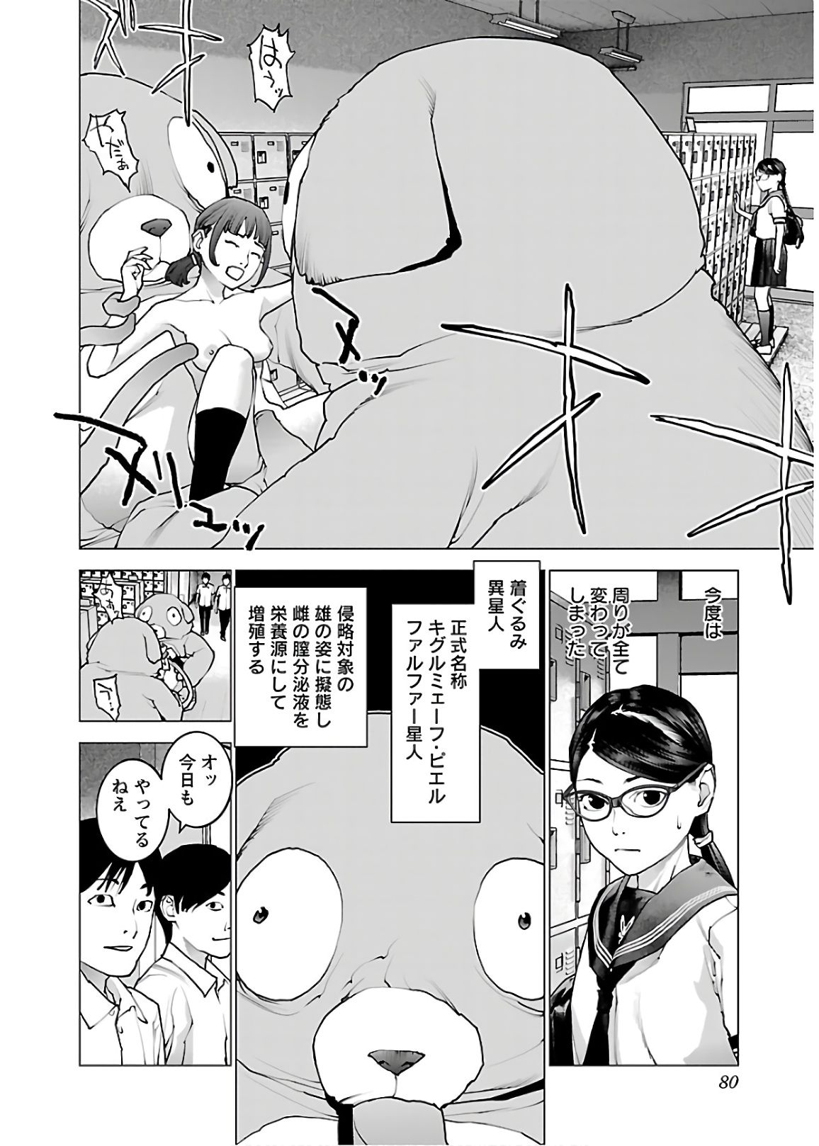 性食鬼 第108話 - Page 4