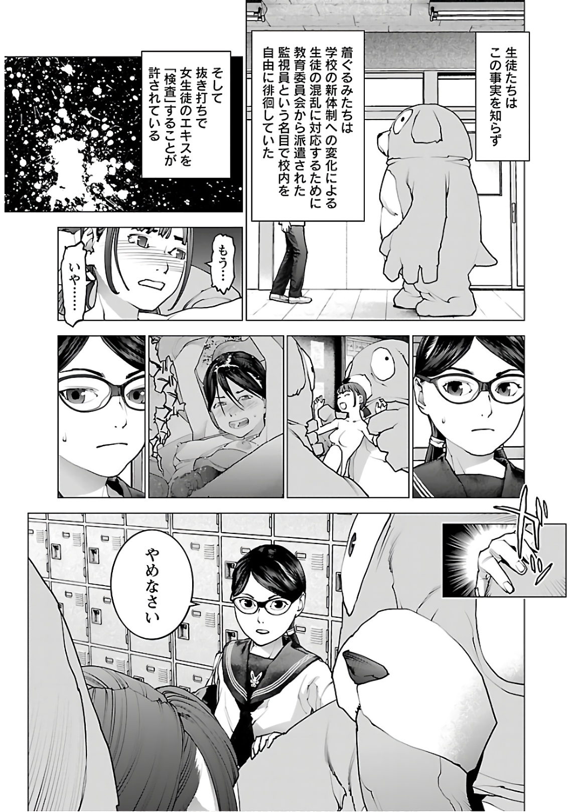 性食鬼 第108話 - Page 5