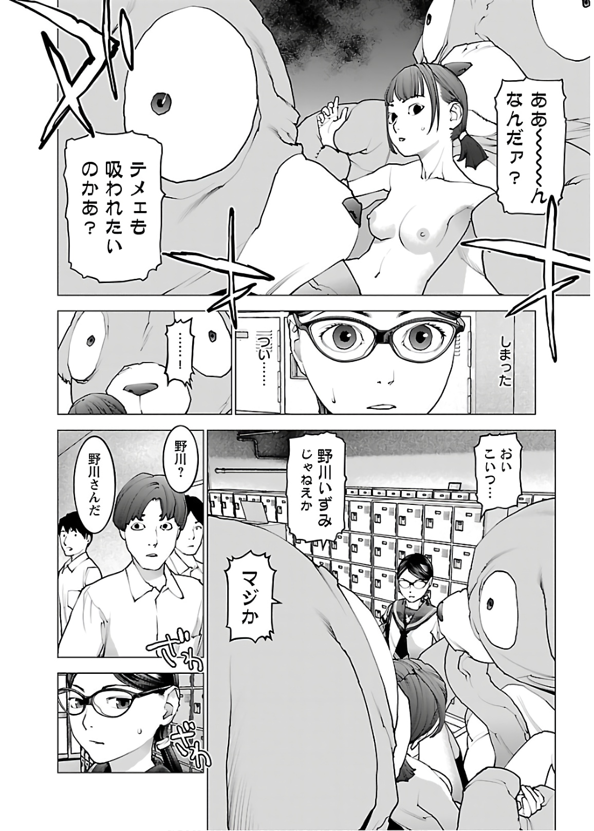 性食鬼 第108話 - Page 6