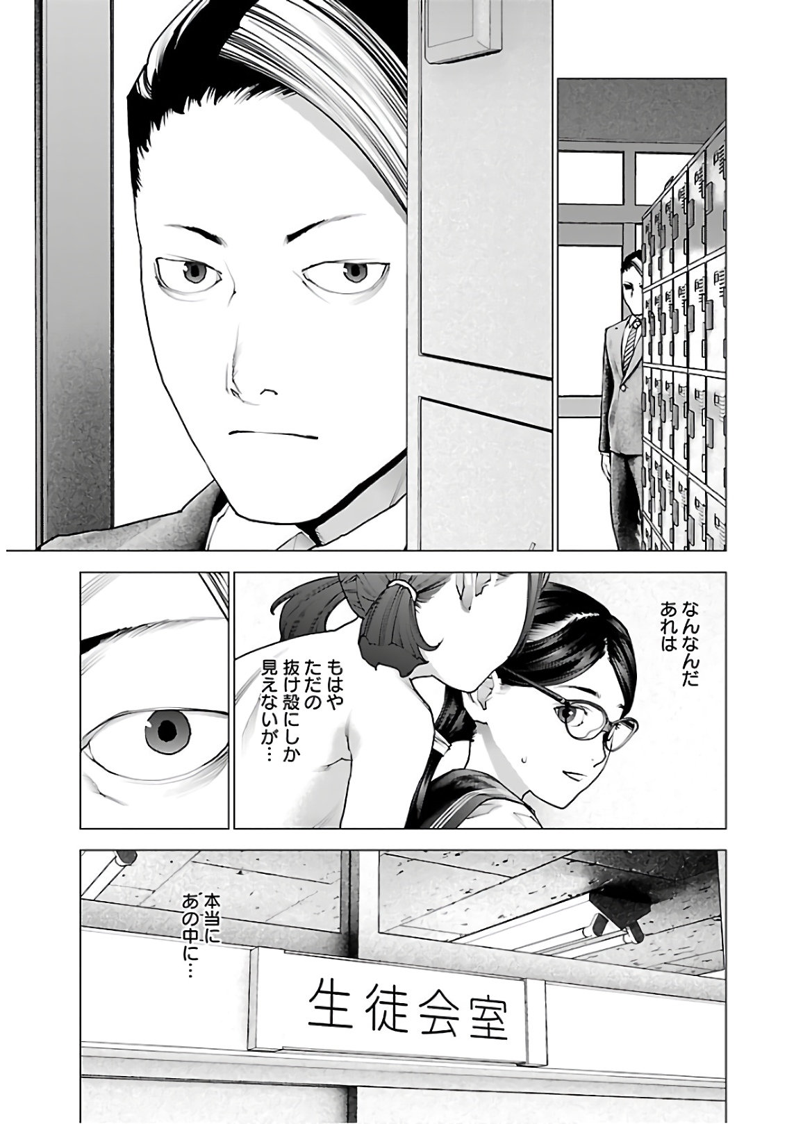 性食鬼 第108話 - Page 11