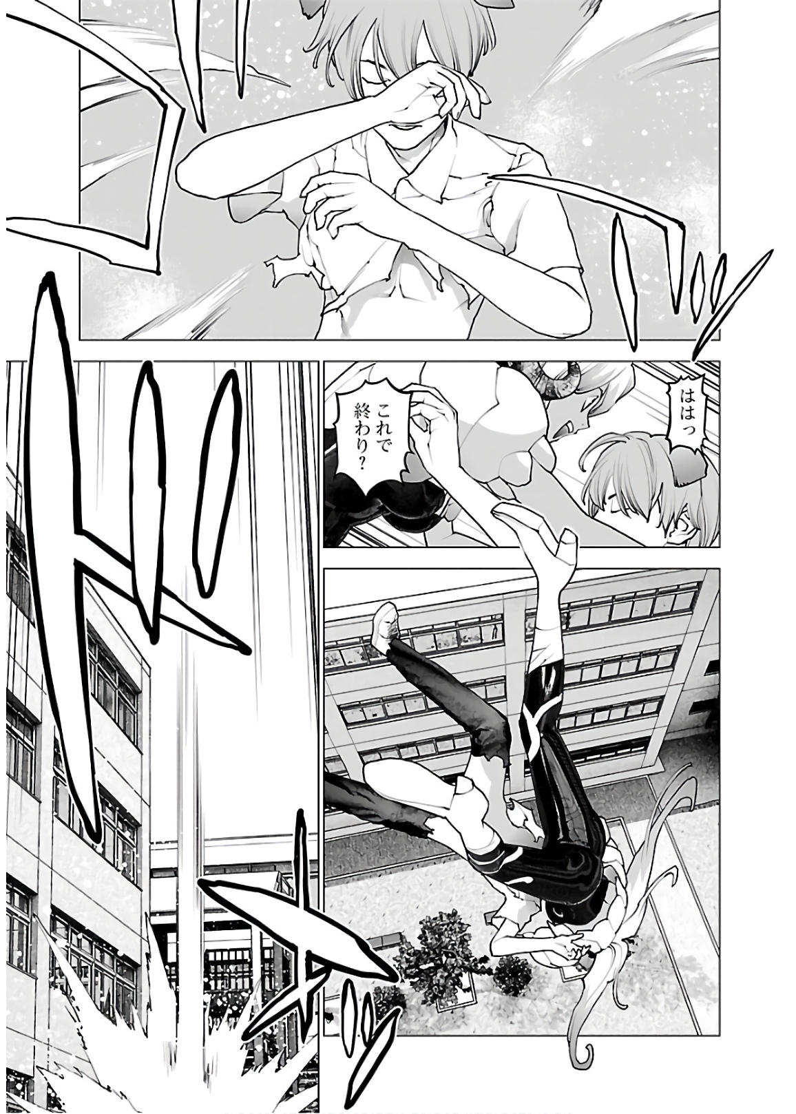 性食鬼 第108話 - Page 19