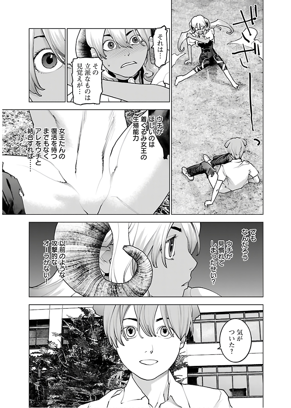 性食鬼 第108話 - Page 21