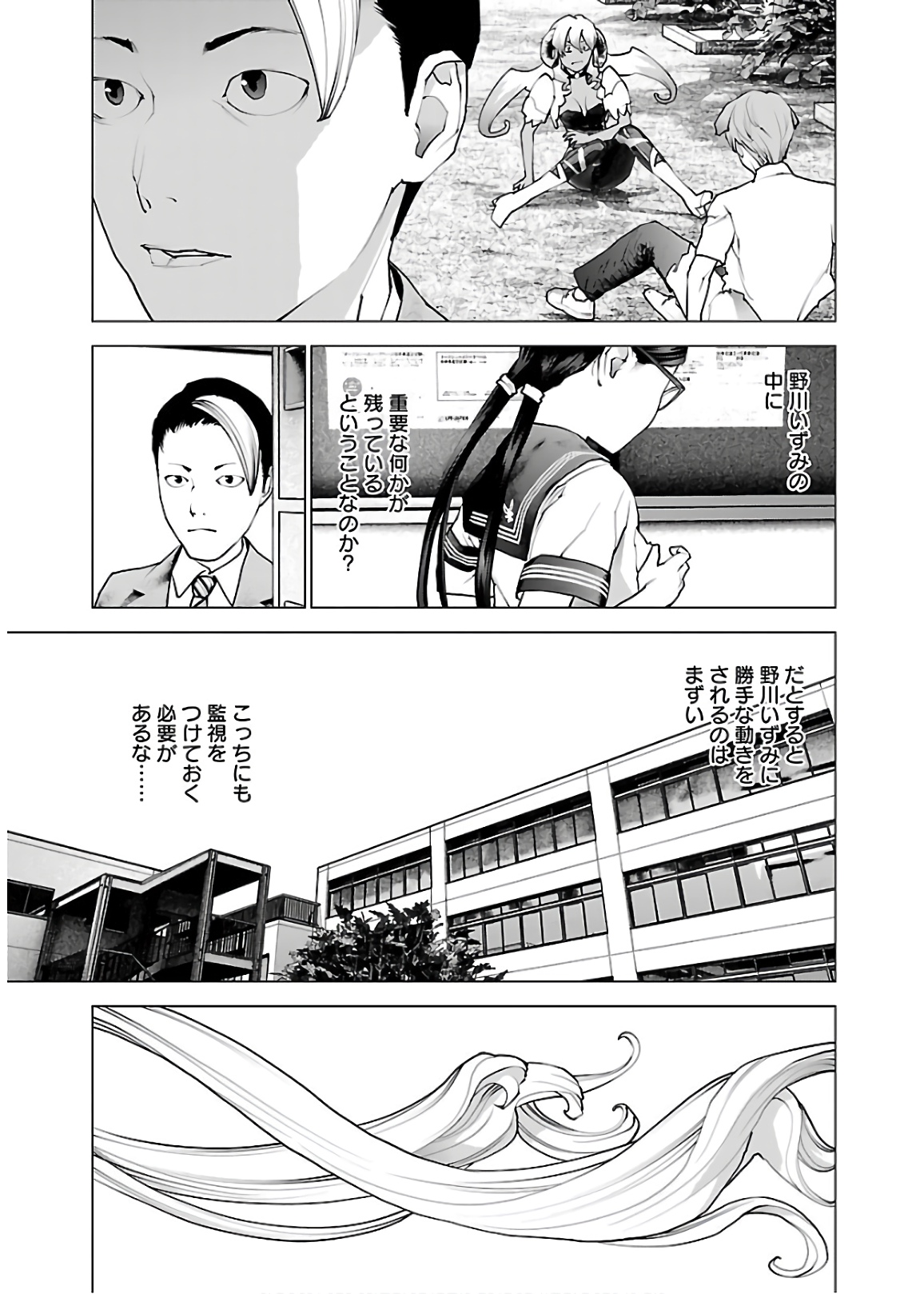 性食鬼 第108話 - Page 23