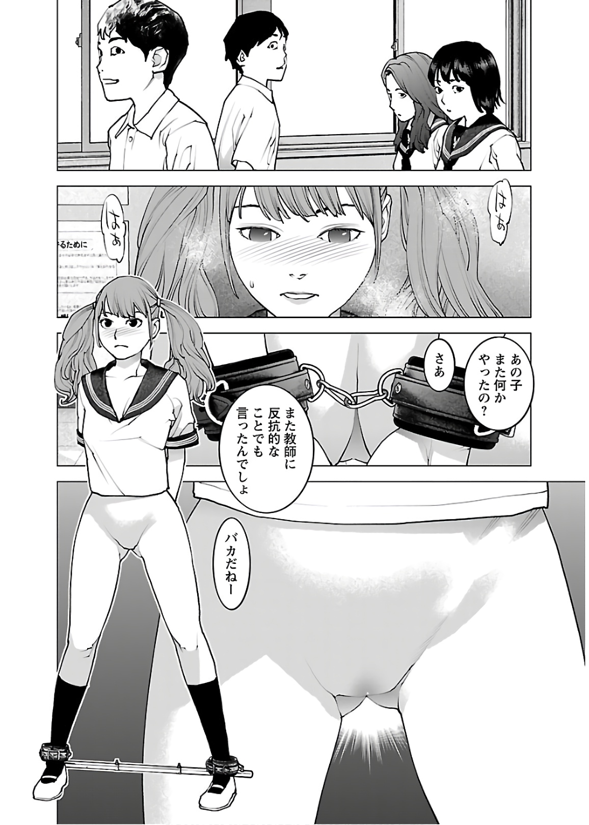 性食鬼 第106話 - Page 2