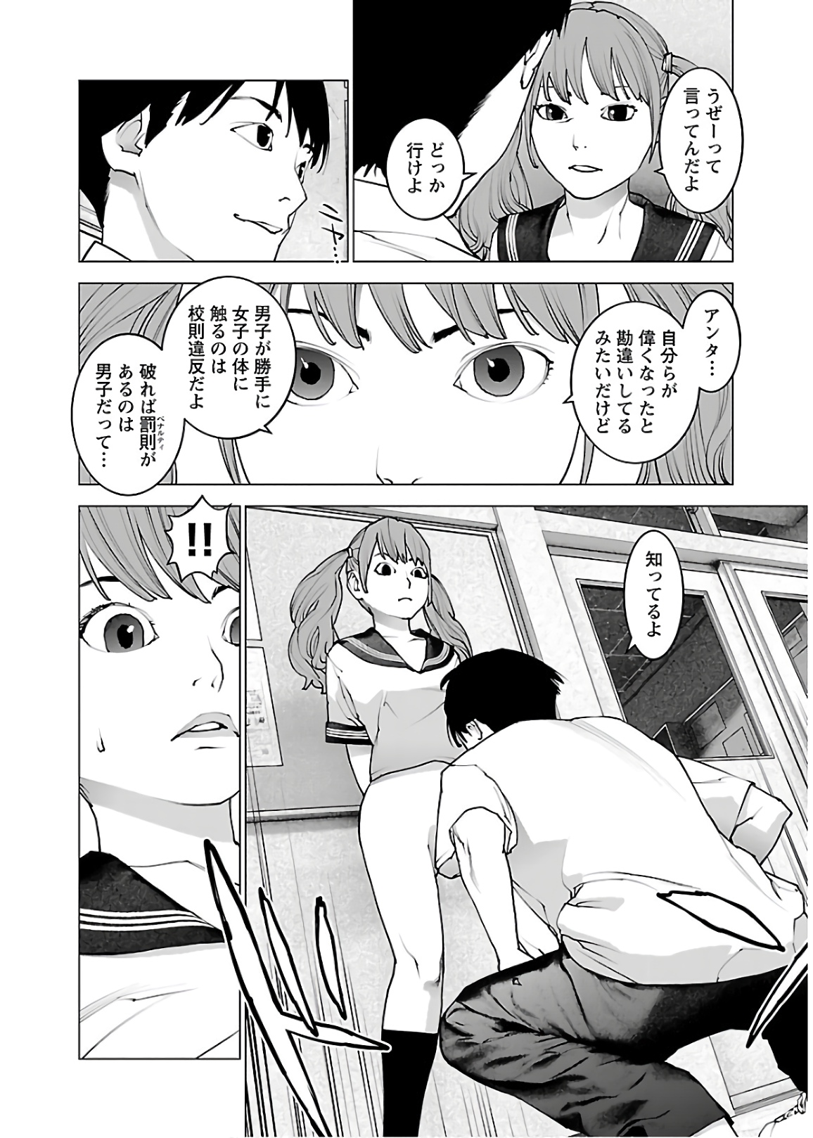 性食鬼 第106話 - Page 4