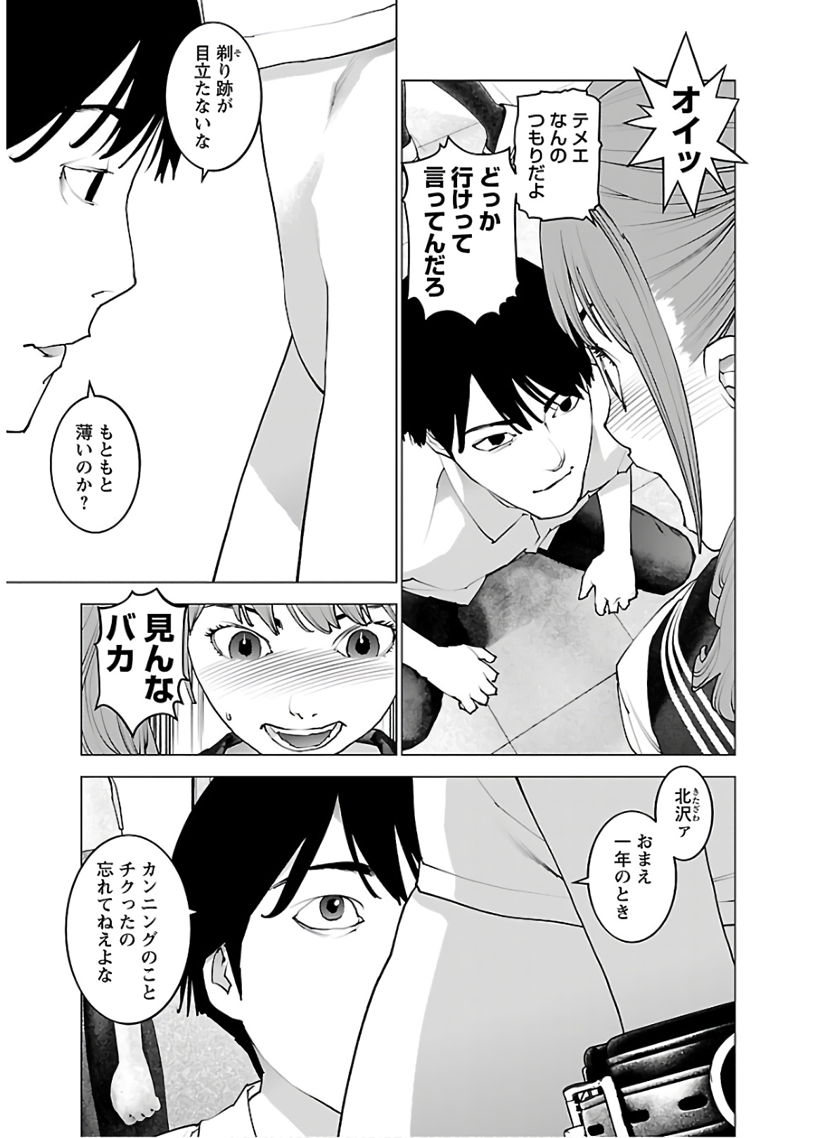 性食鬼 第106話 - Page 5