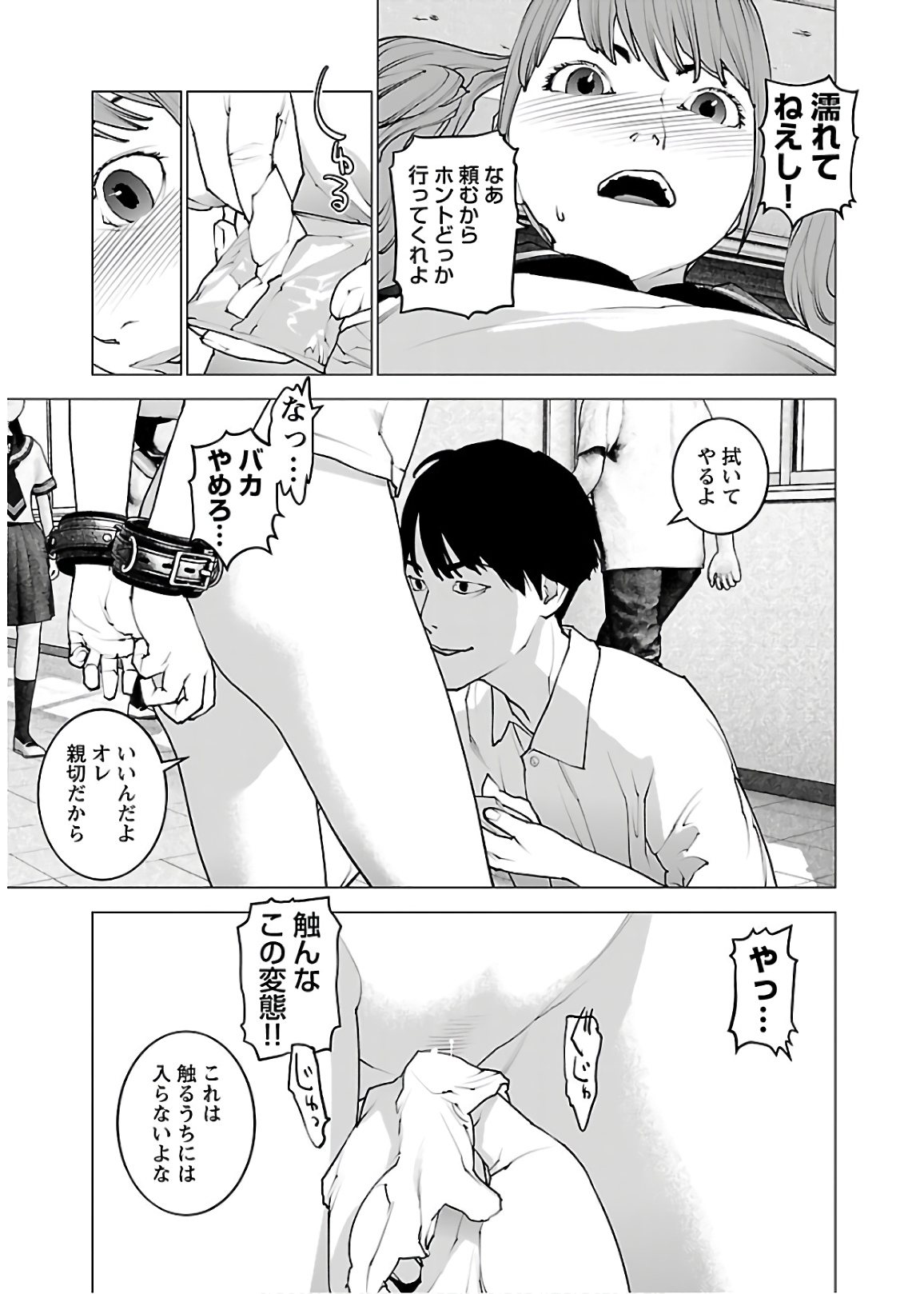 性食鬼 第106話 - Page 7