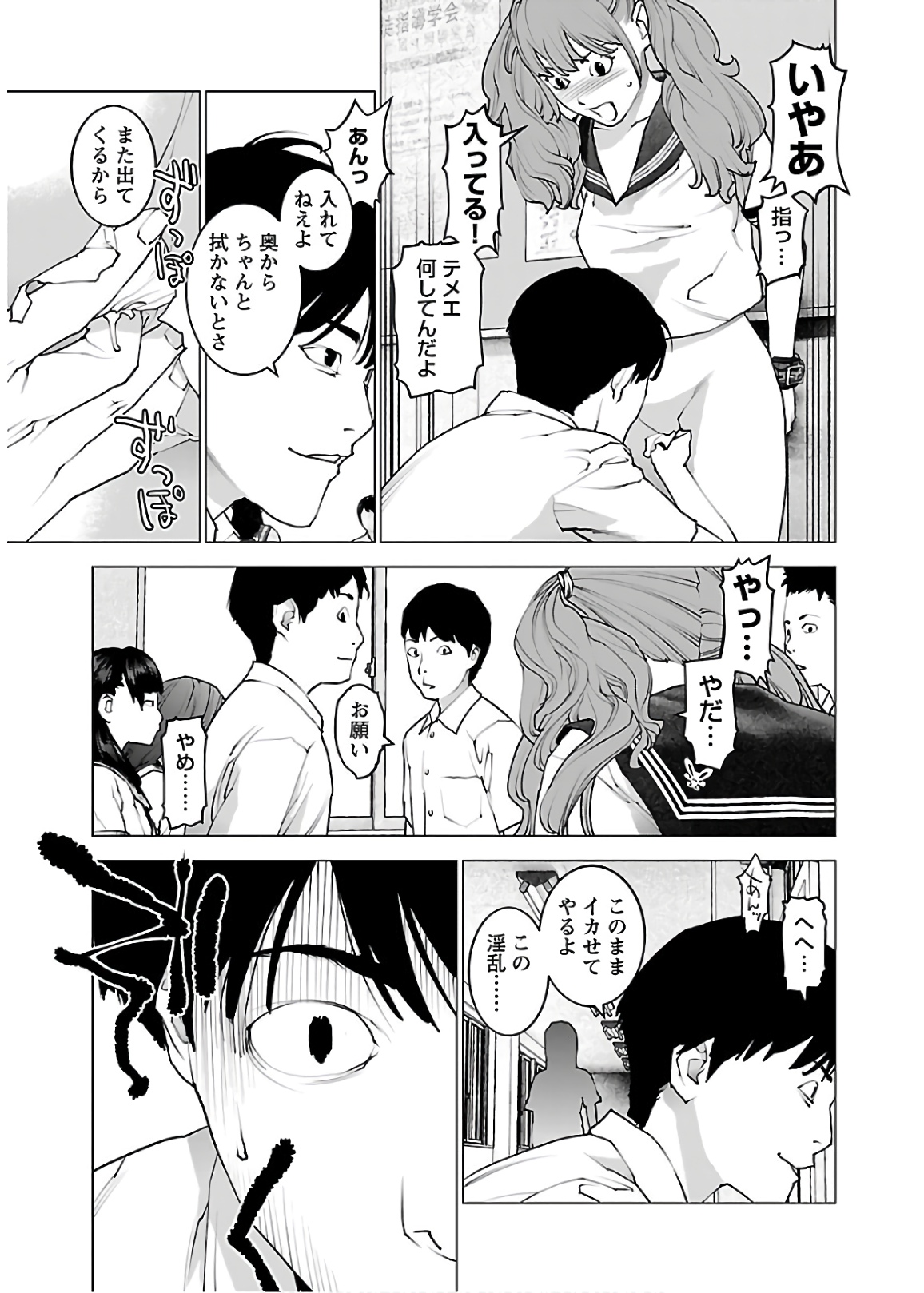 性食鬼 第106話 - Page 9