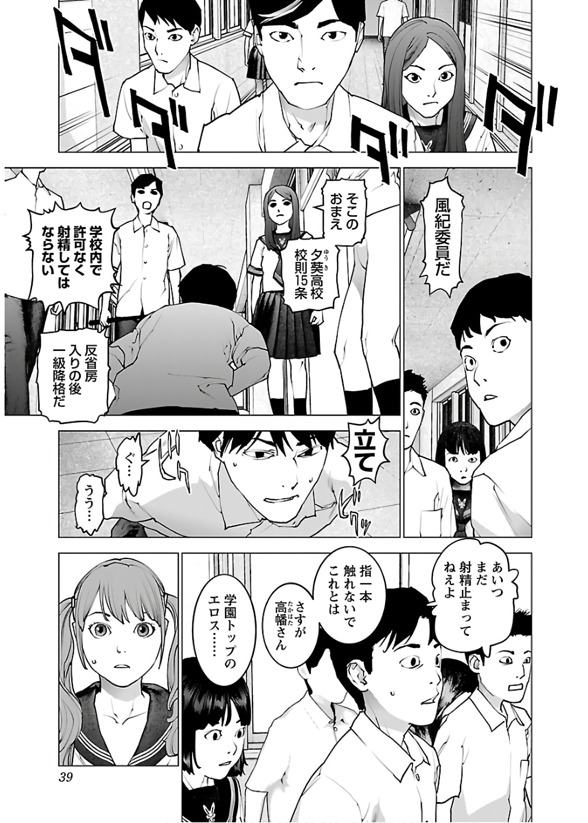 性食鬼 第106話 - Page 13