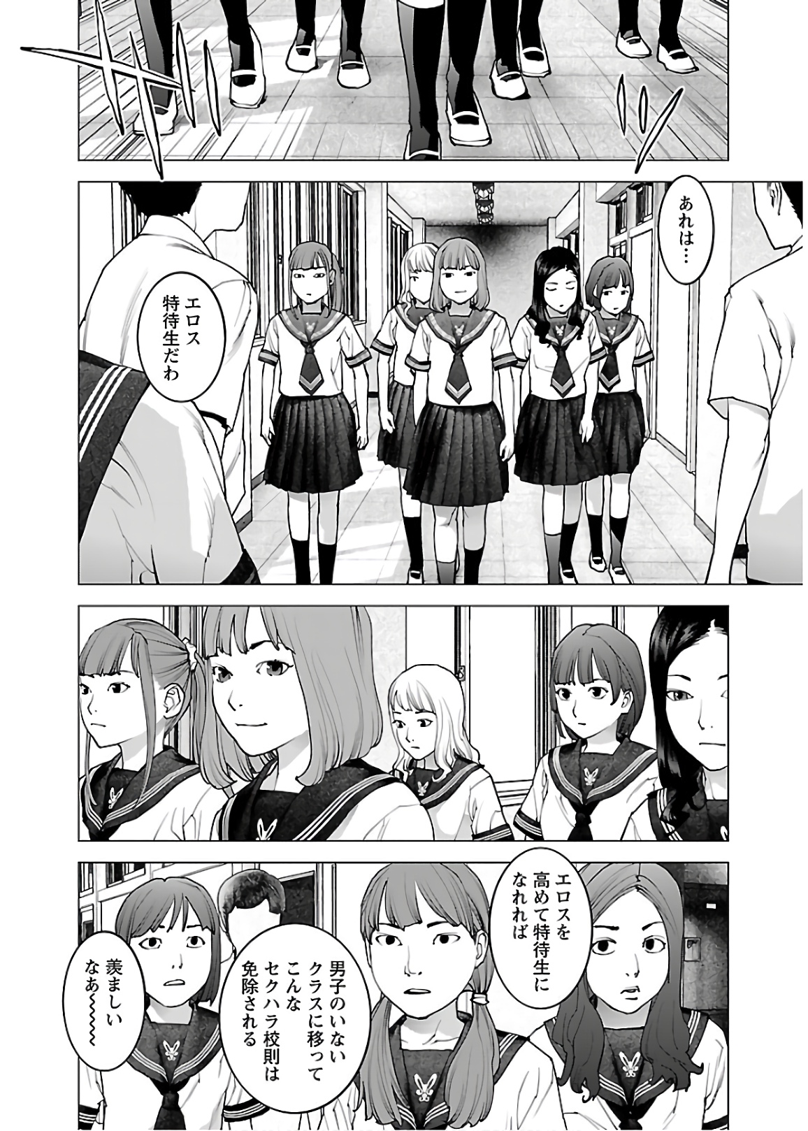 性食鬼 第106話 - Page 14