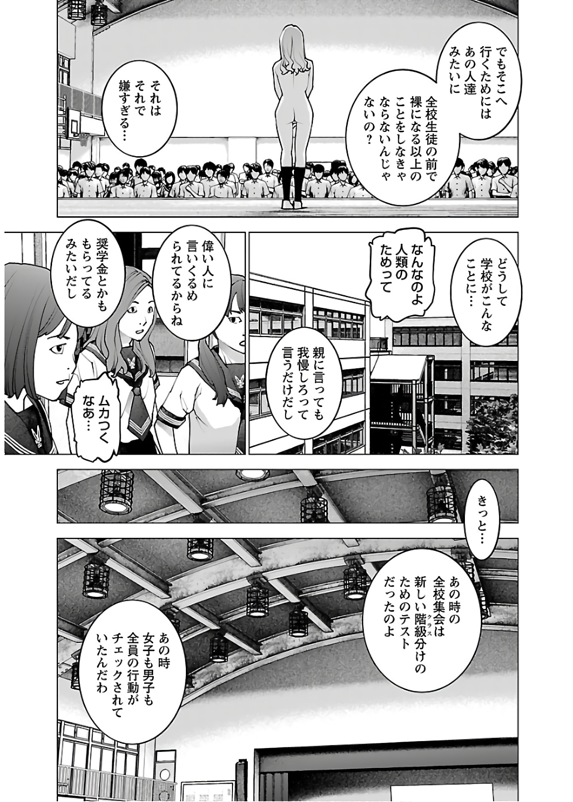 性食鬼 第106話 - Page 15