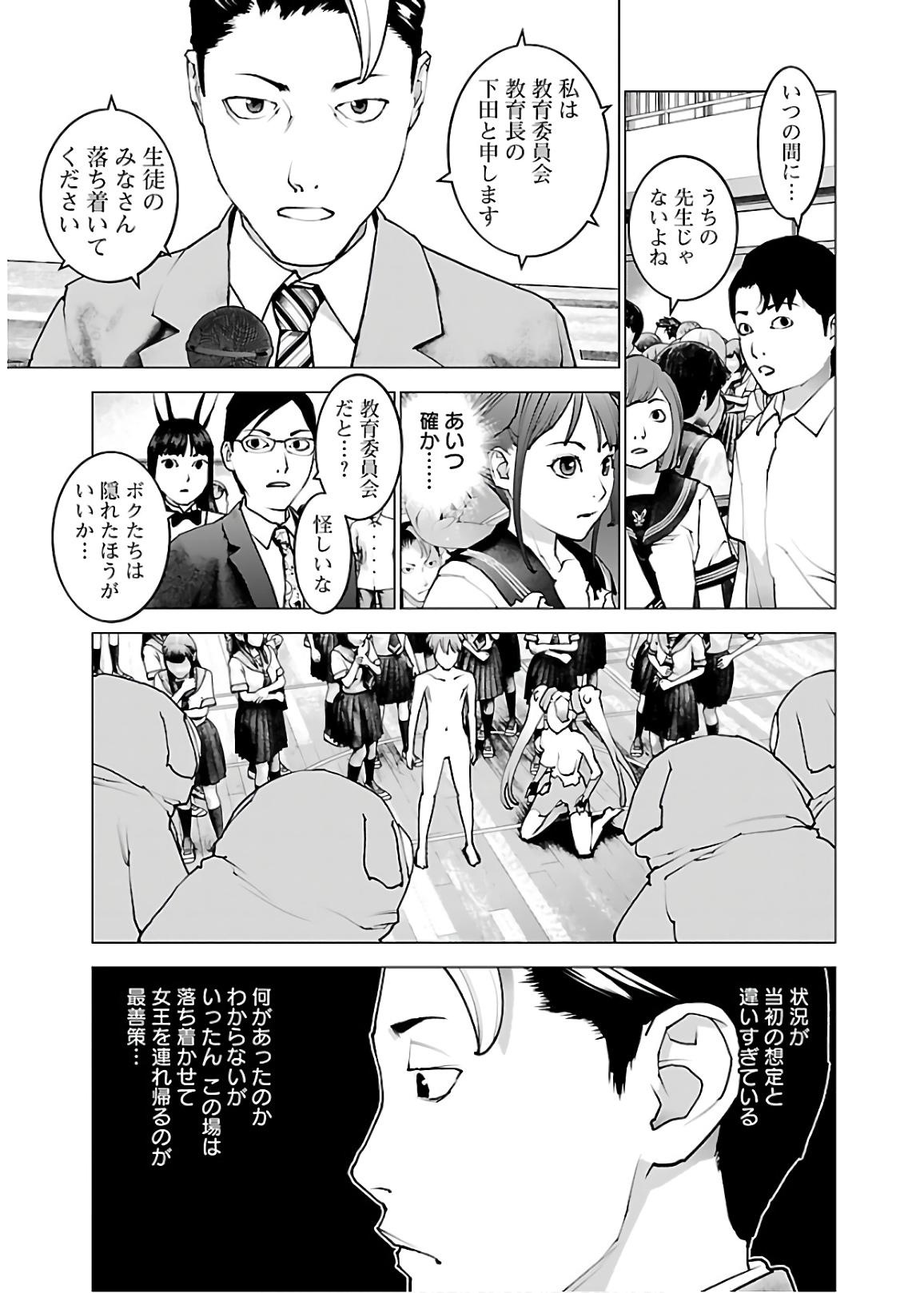 性食鬼 第106話 - Page 17