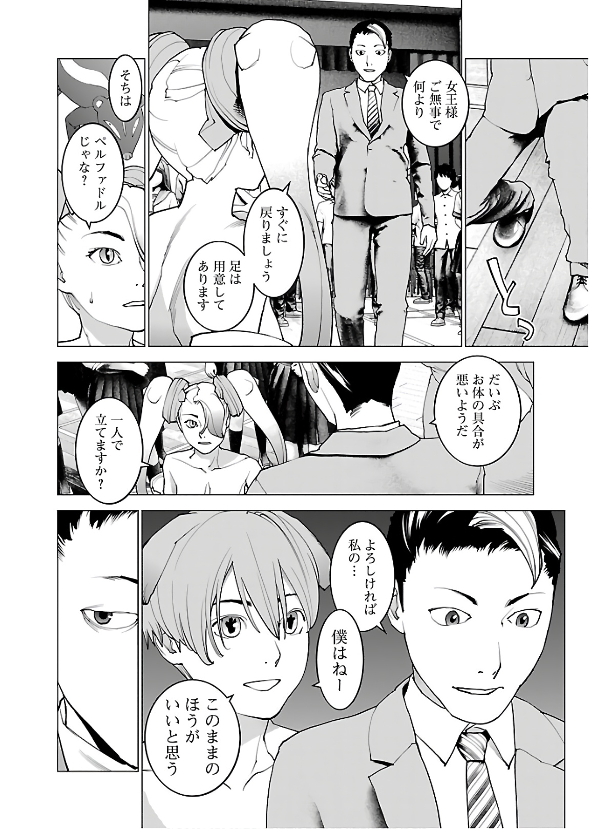 性食鬼 第106話 - Page 18
