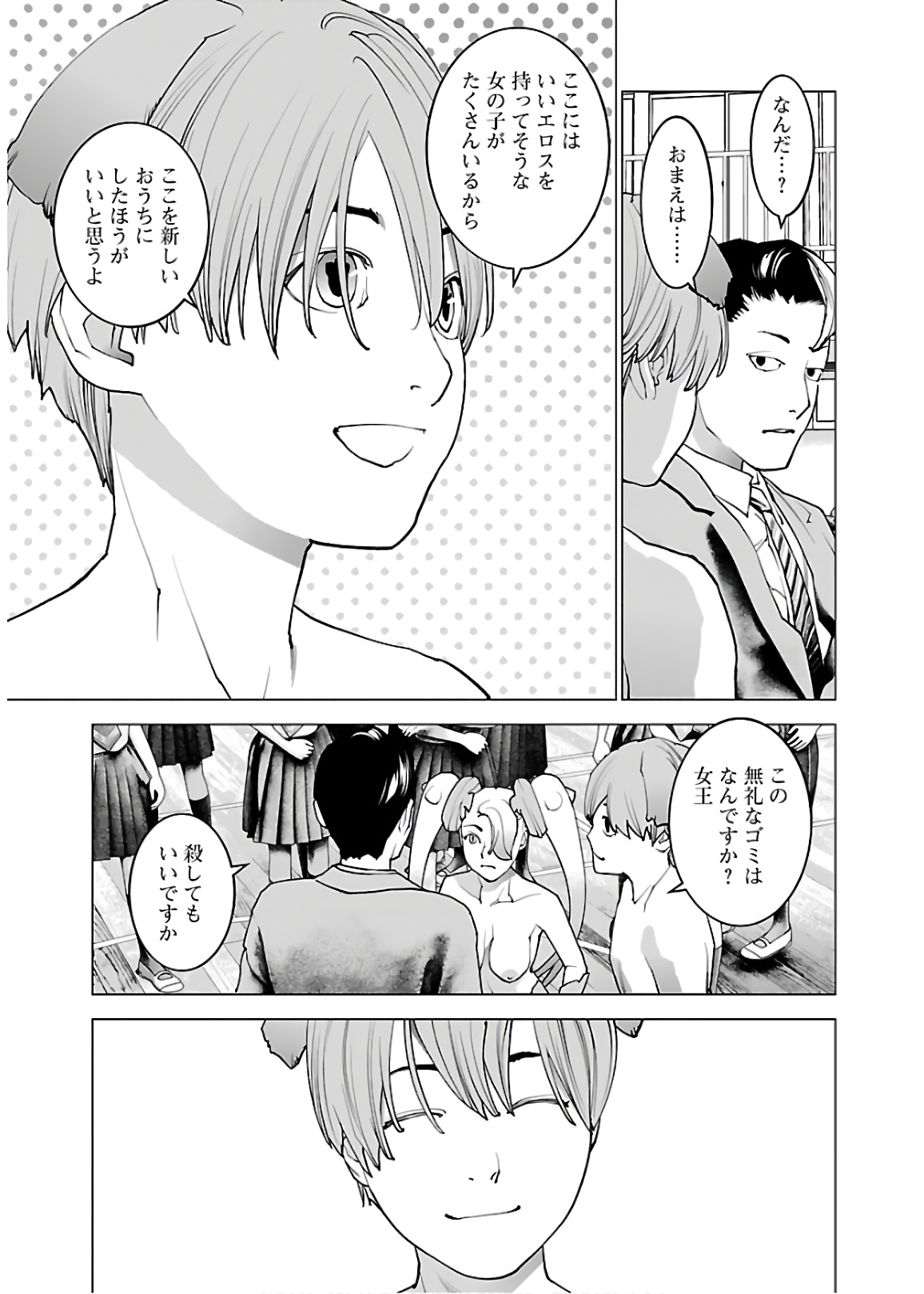 性食鬼 第106話 - Page 19