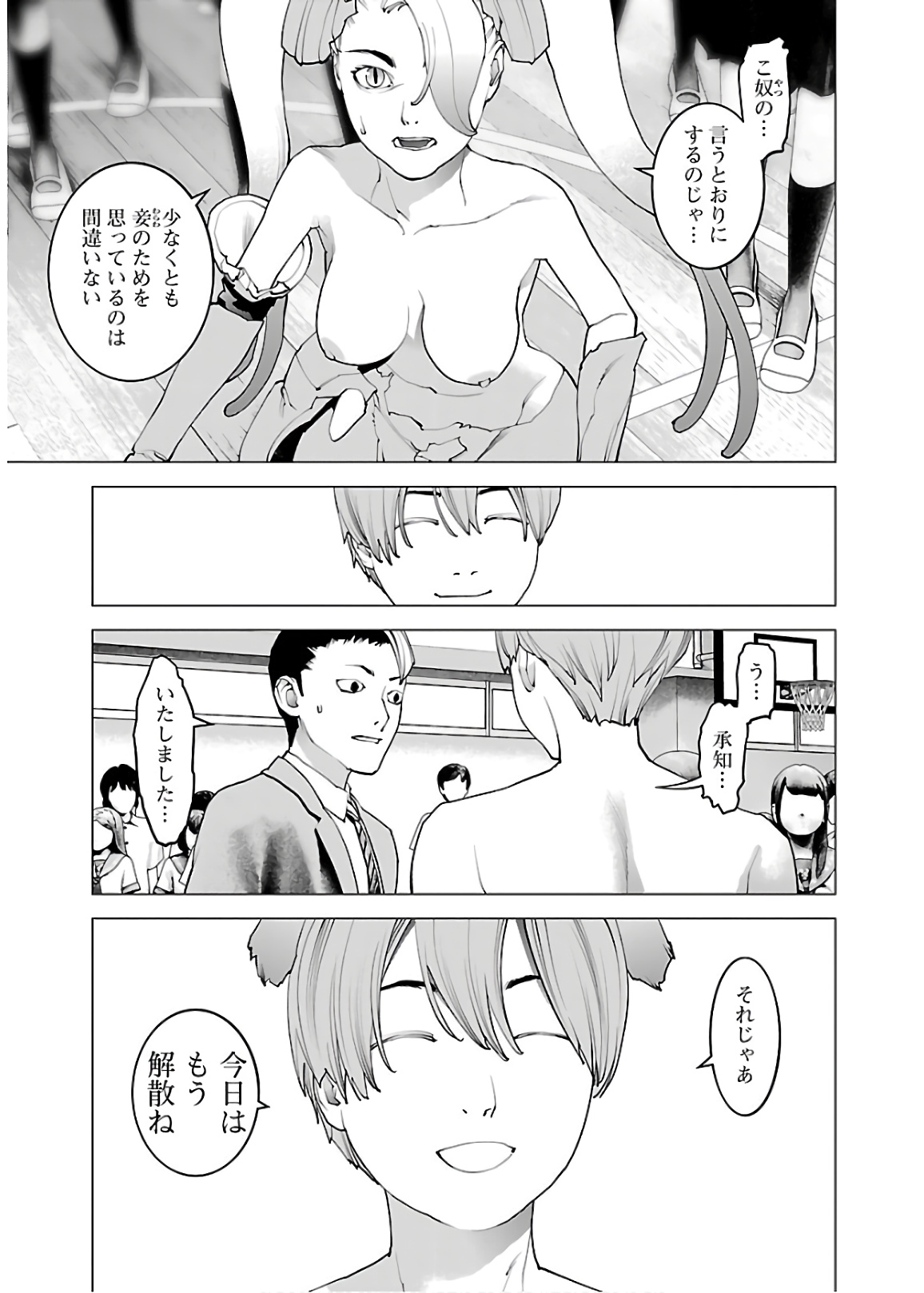 性食鬼 第106話 - Page 21