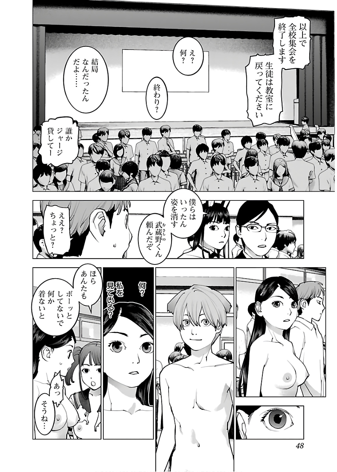 性食鬼 第106話 - Page 22