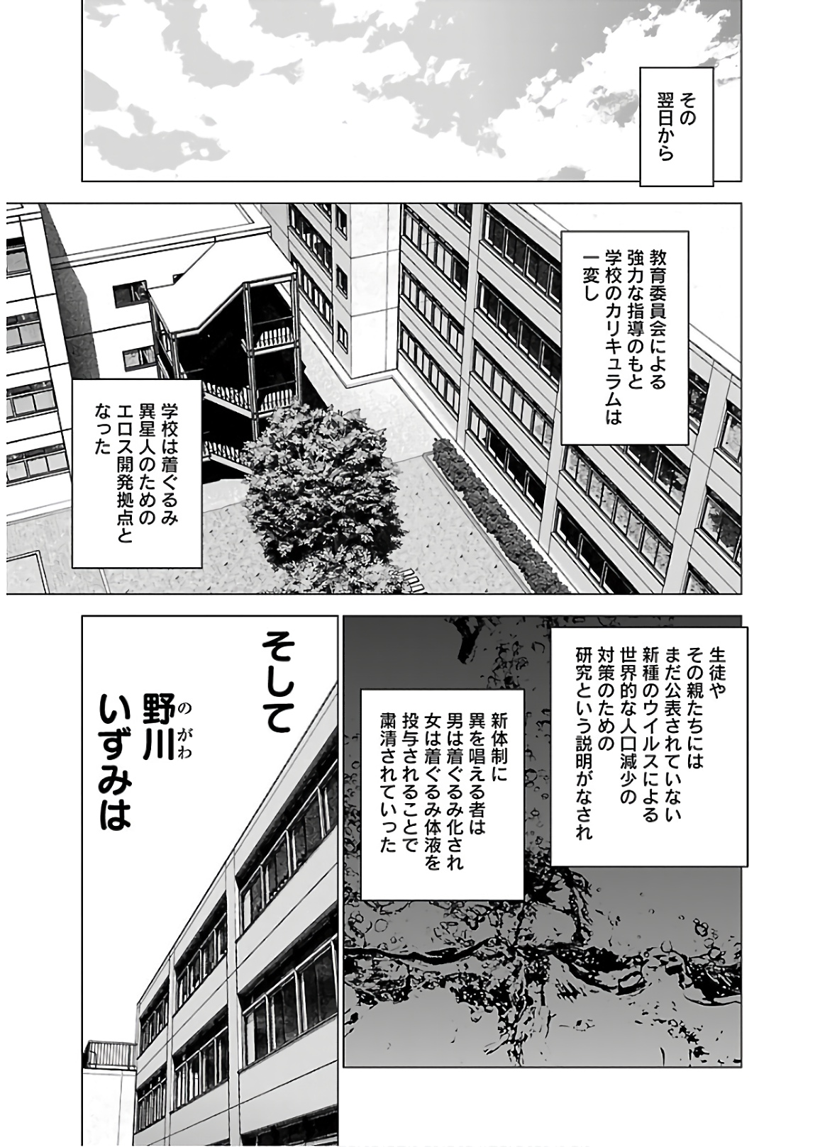 性食鬼 第106話 - Page 23