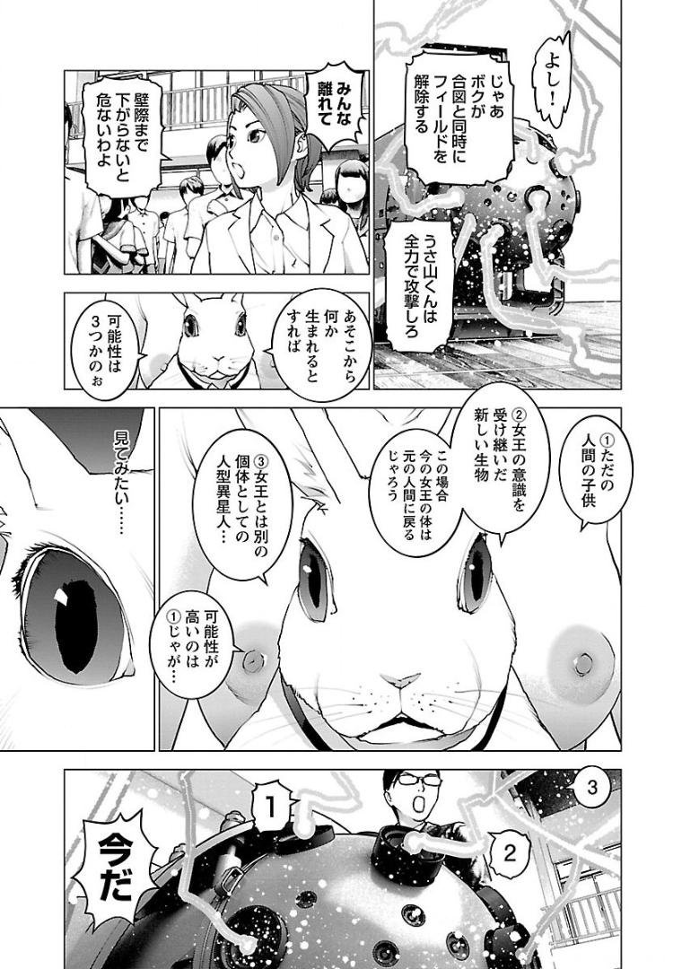性食鬼 第104話 - Page 3