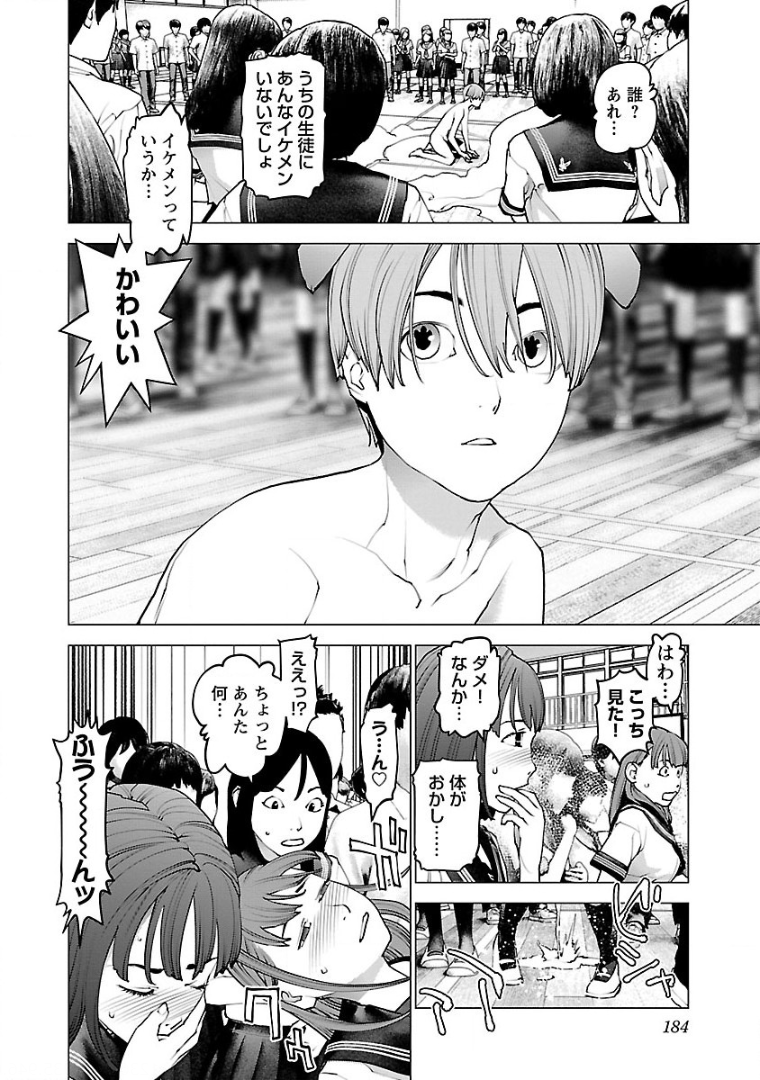 性食鬼 第104話 - Page 10