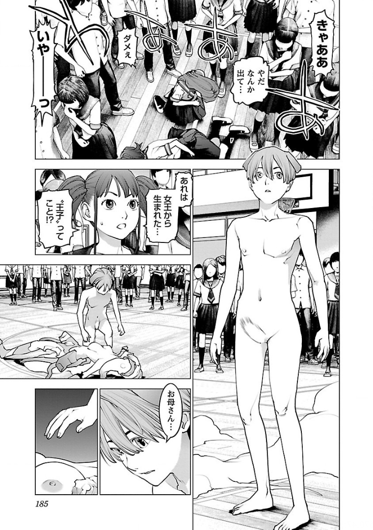 性食鬼 第104話 - Page 11