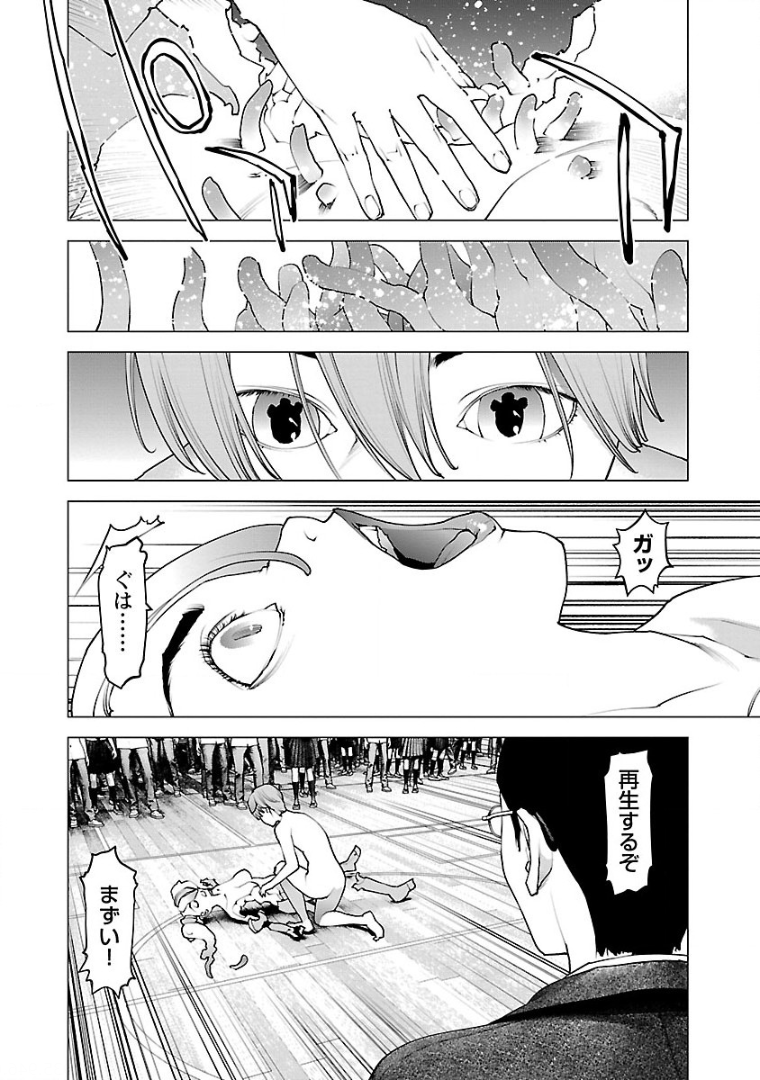 性食鬼 第104話 - Page 12
