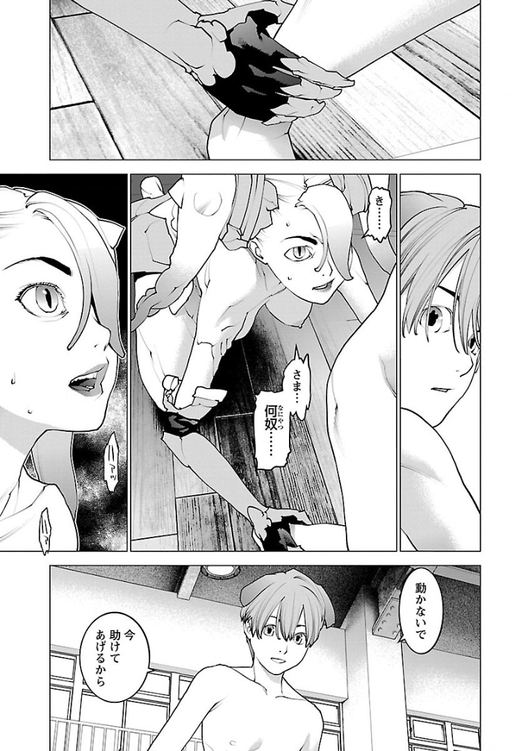 性食鬼 第104話 - Page 15