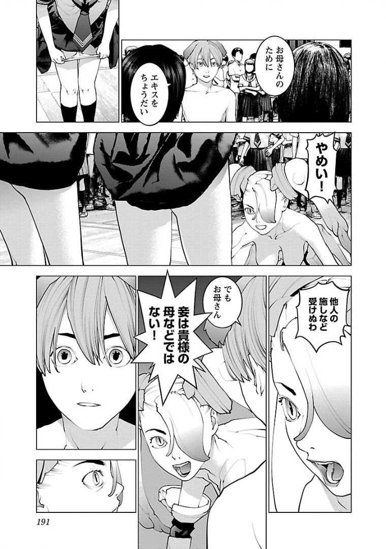 性食鬼 第104話 - Page 17