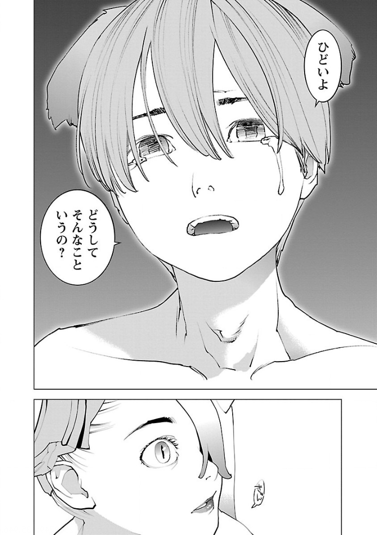 性食鬼 第104話 - Page 18