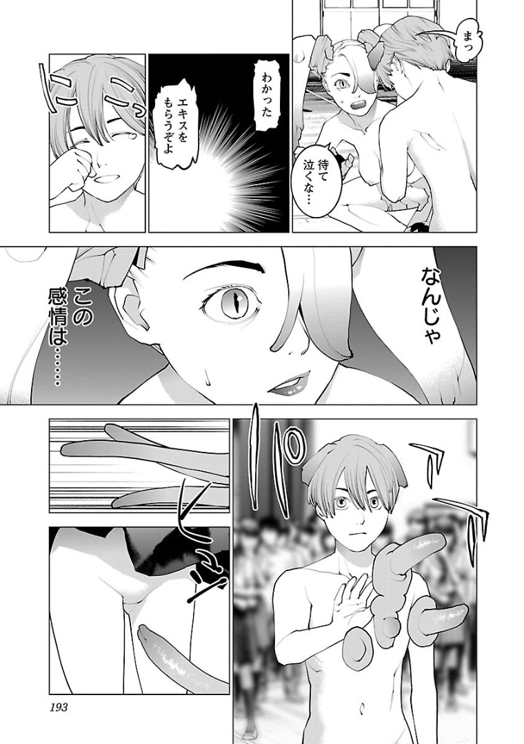 性食鬼 第104話 - Page 19