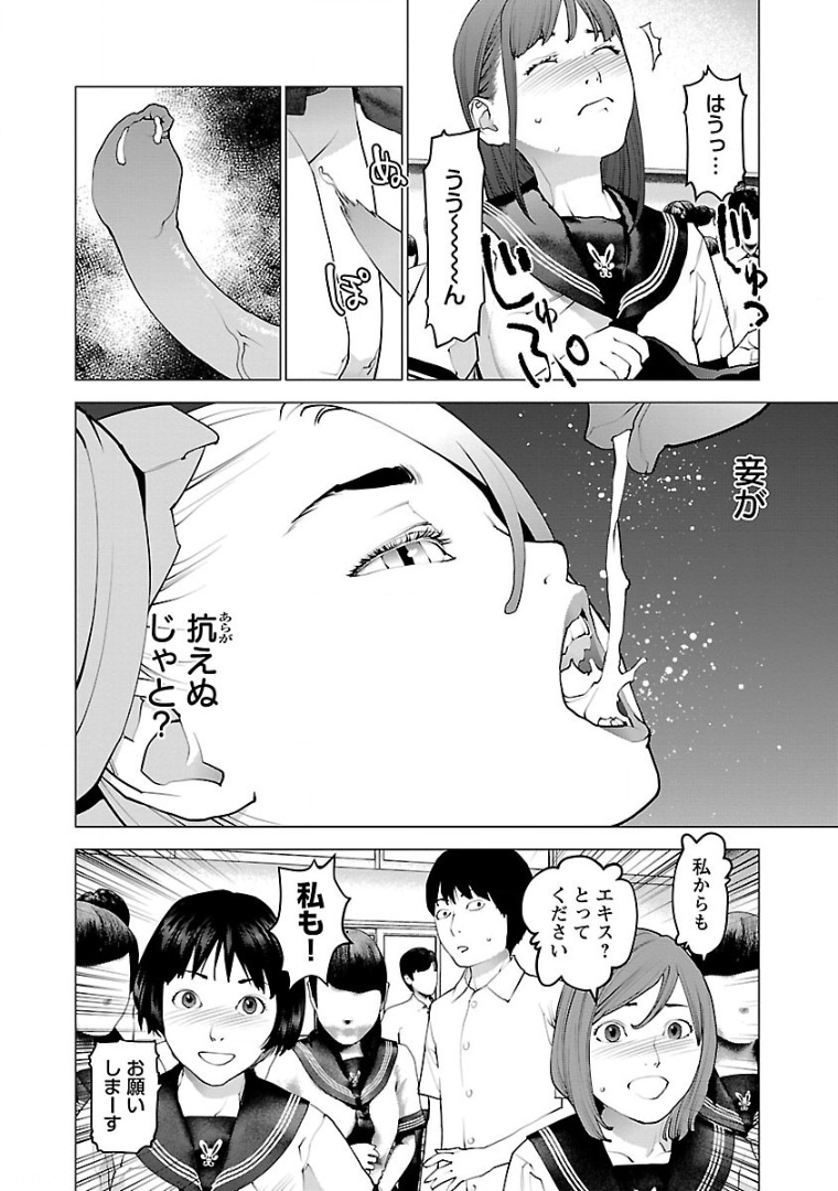 性食鬼 第104話 - Page 20
