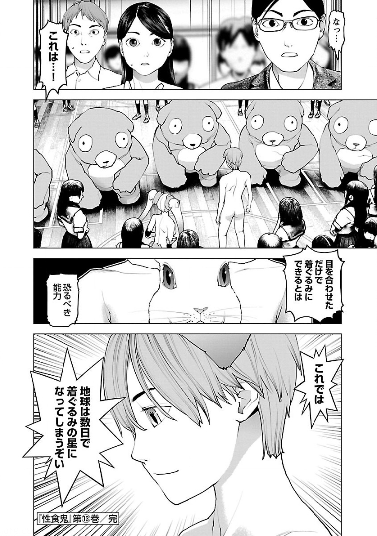 性食鬼 第104話 - Page 24