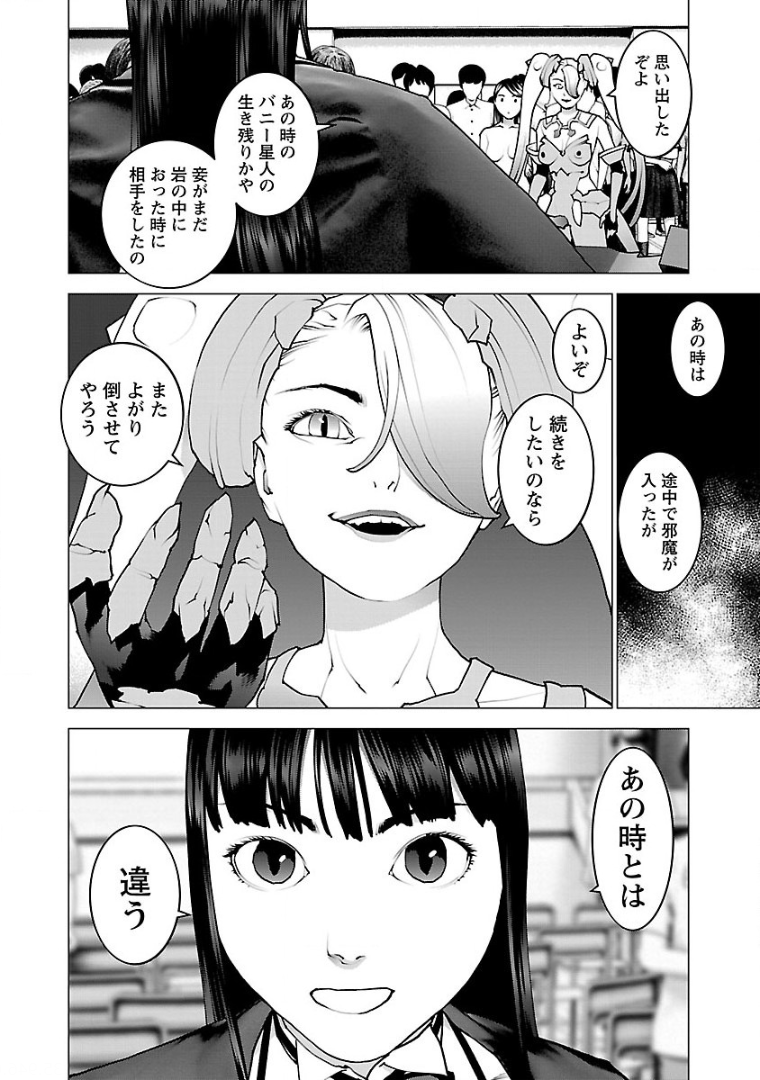 性食鬼 第102話 - Page 4