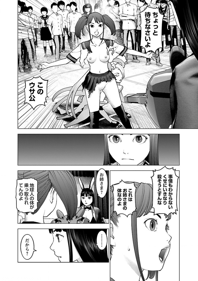性食鬼 第102話 - Page 10