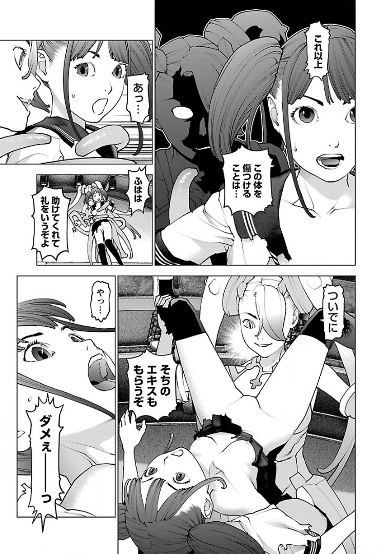 性食鬼 第102話 - Page 11