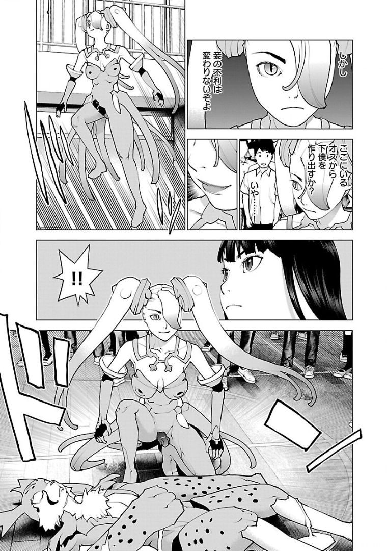 性食鬼 第102話 - Page 15