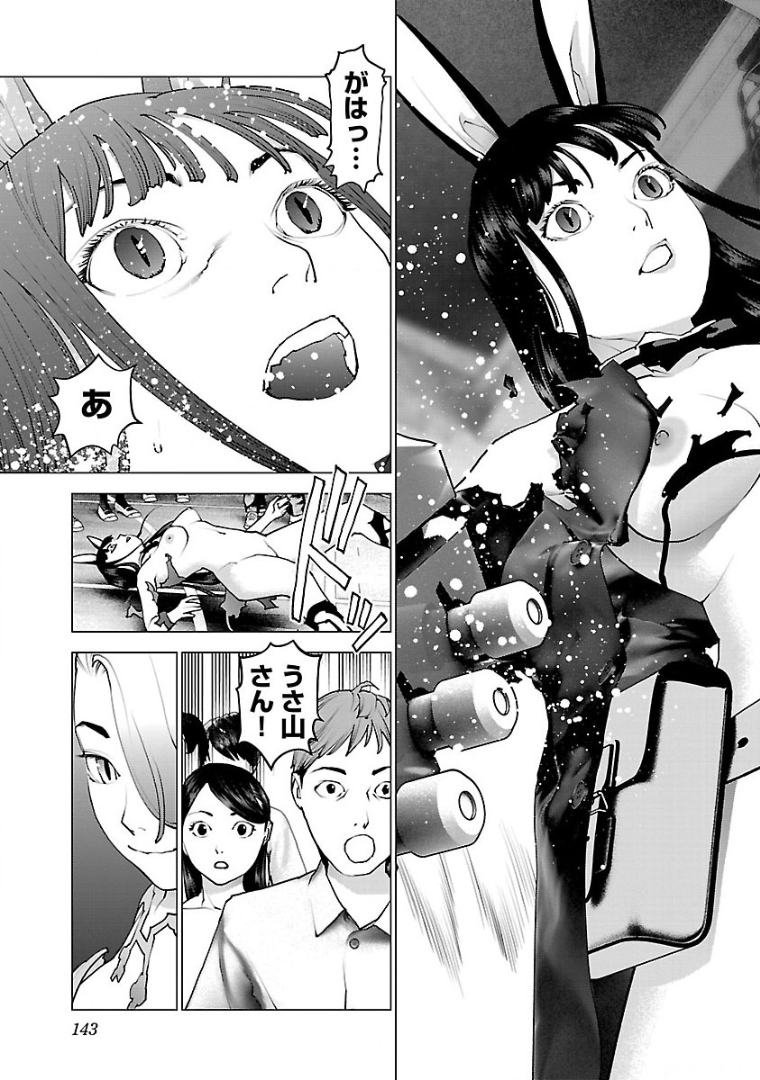 性食鬼 第102話 - Page 19