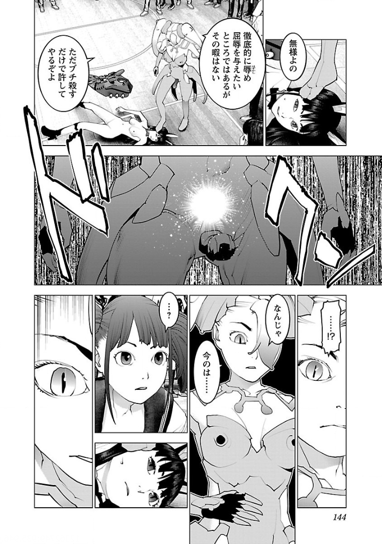 性食鬼 第102話 - Page 20
