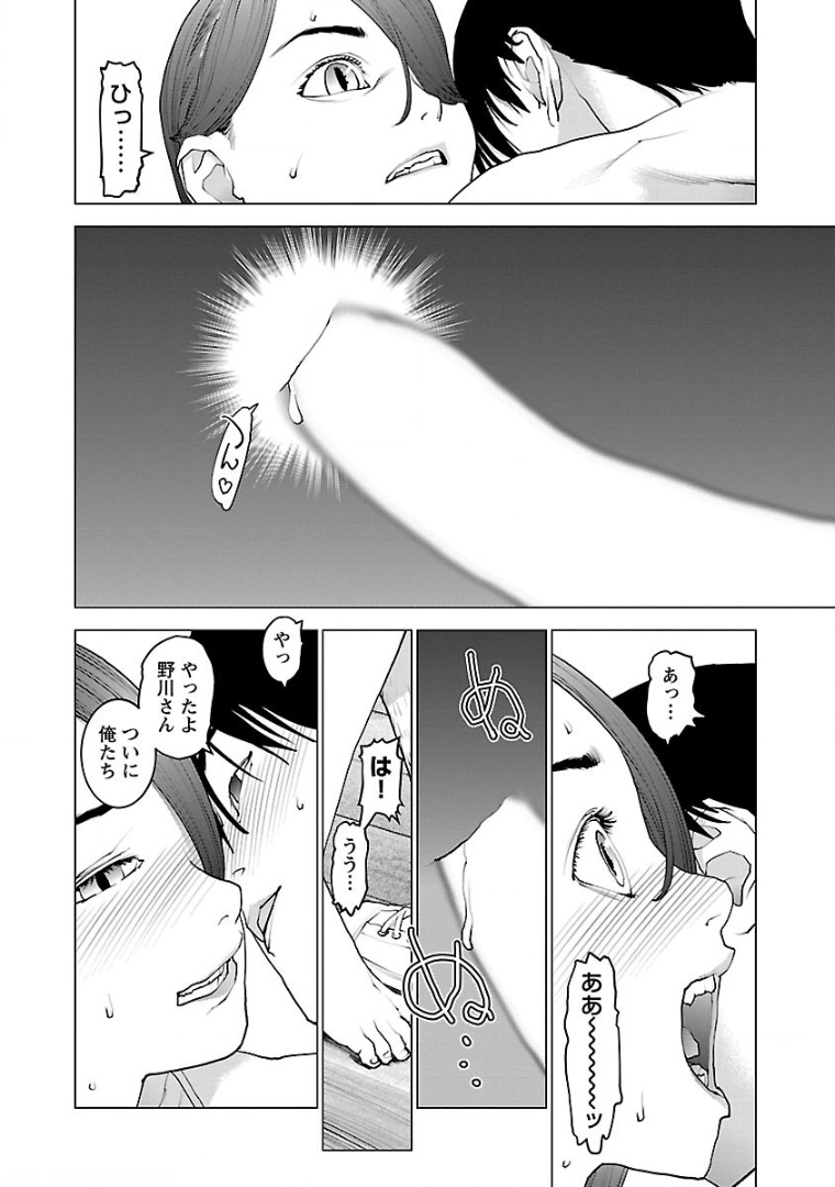 性食鬼 第100話 - Page 4