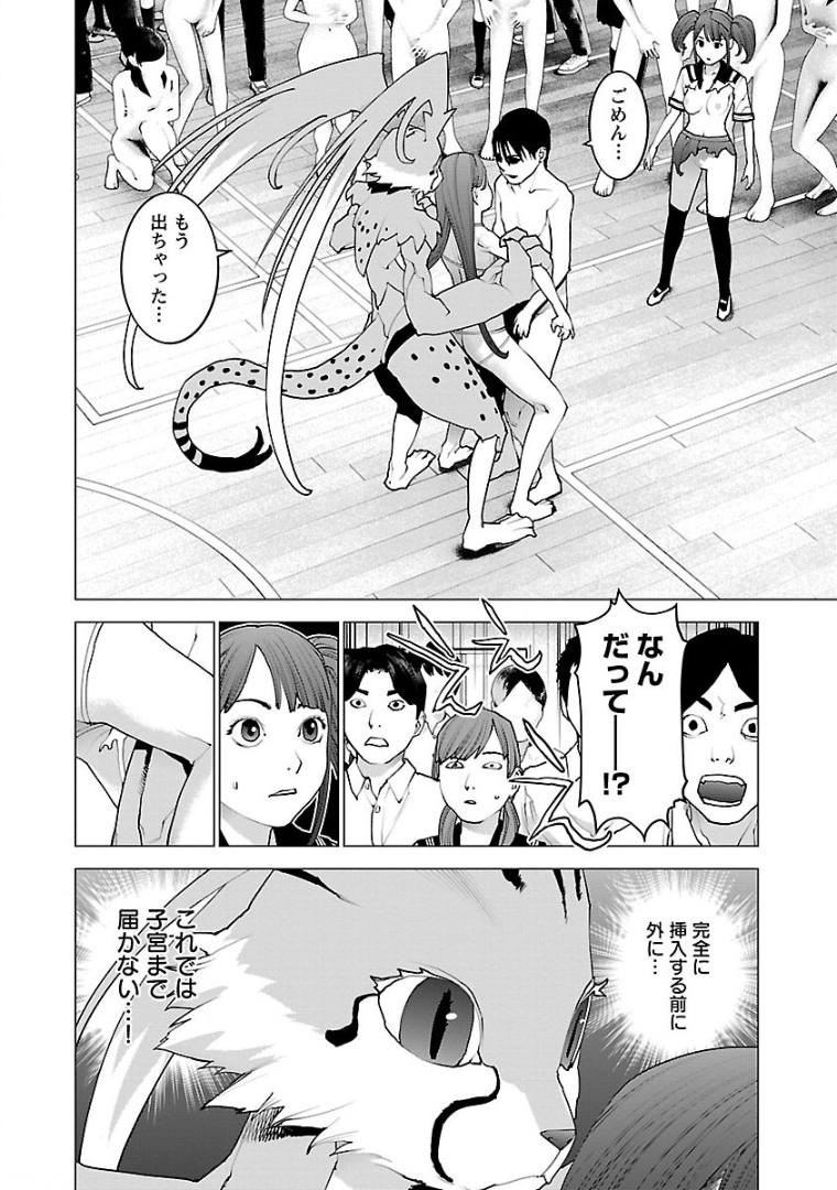 性食鬼 第100話 - Page 6