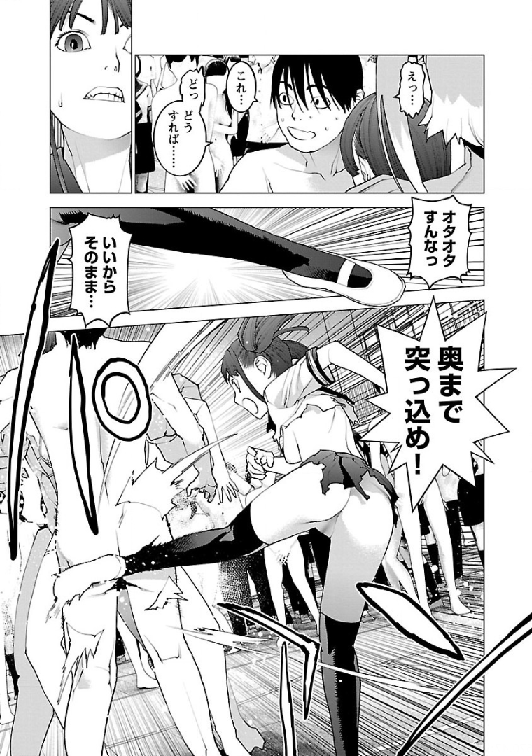 性食鬼 第100話 - Page 7