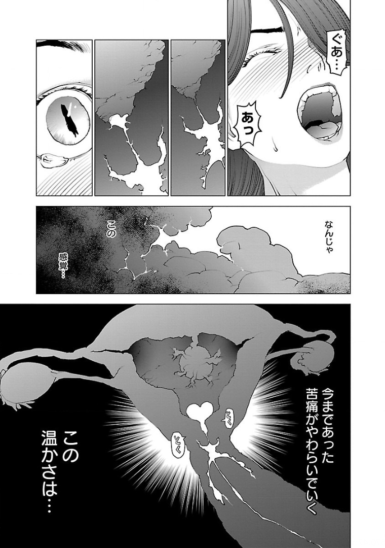 性食鬼 第100話 - Page 9