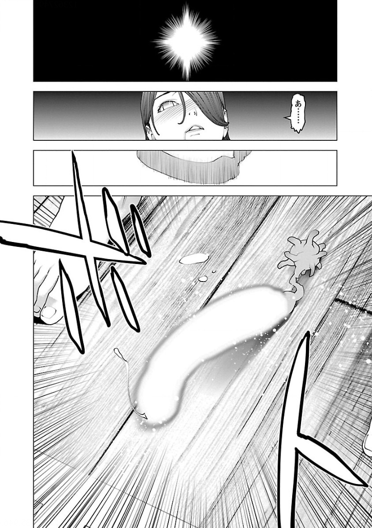 性食鬼 第100話 - Page 14