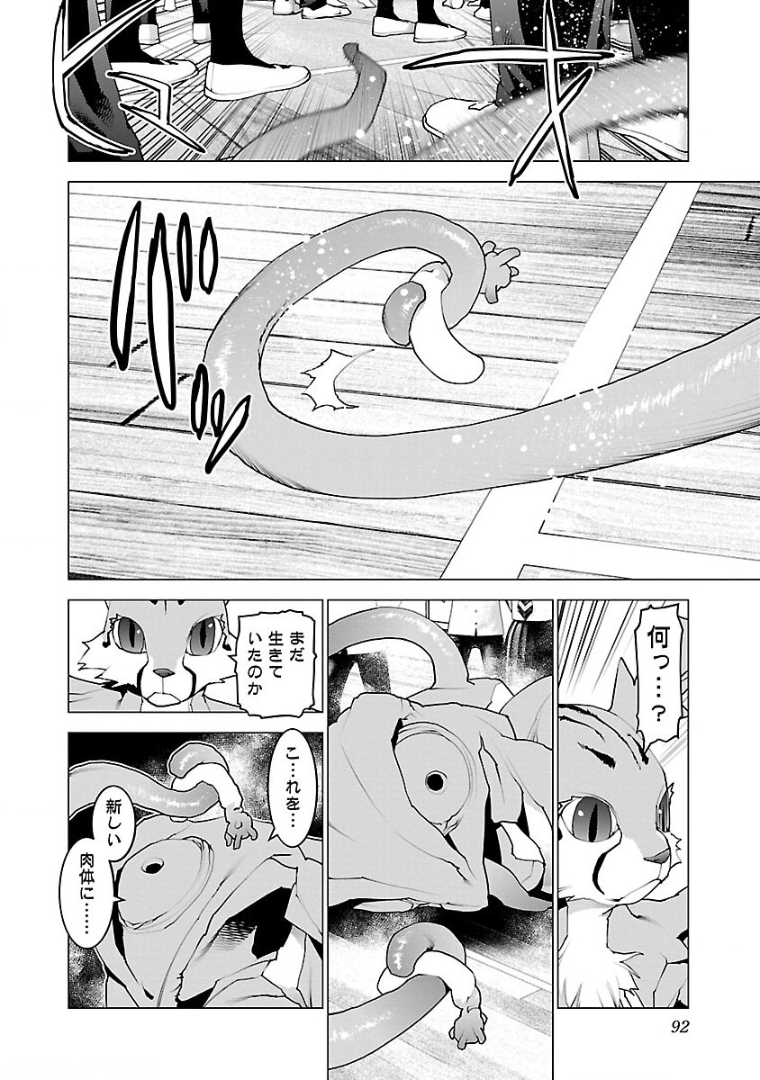 性食鬼 第100話 - Page 16