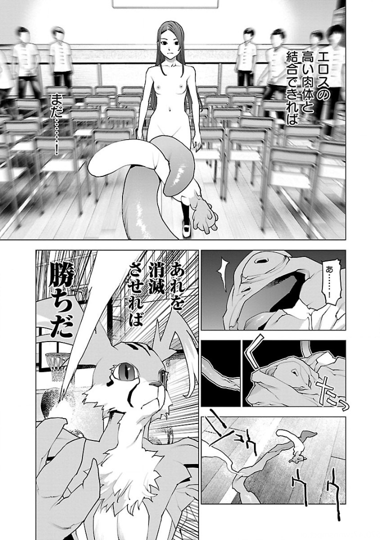 性食鬼 第100話 - Page 17