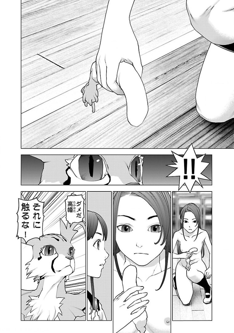 性食鬼 第100話 - Page 18
