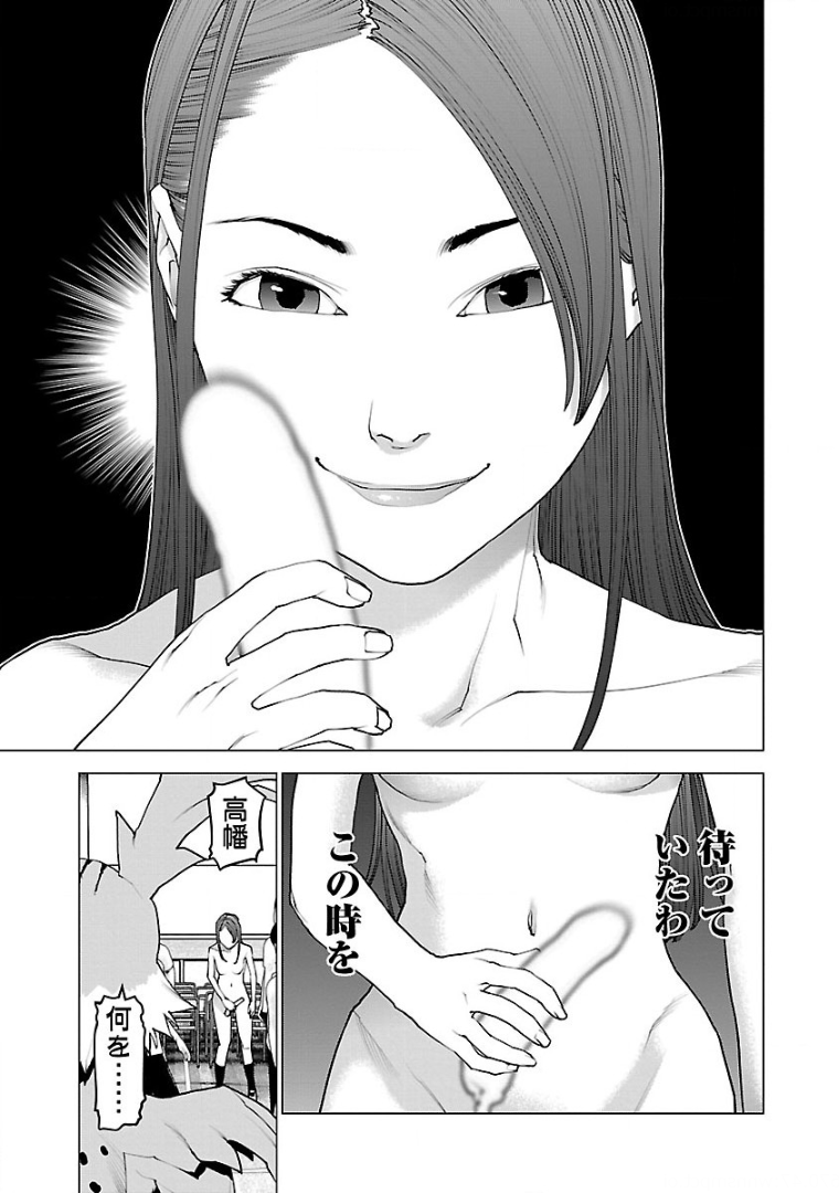 性食鬼 第100話 - Page 19