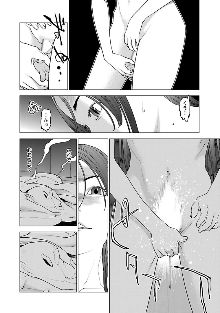 性食鬼 第100話 - Page 20